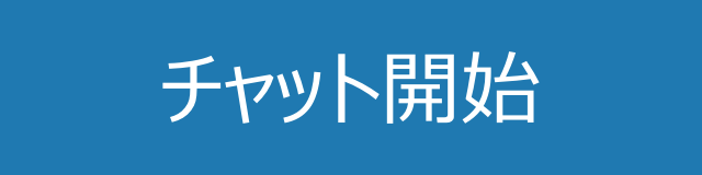 チャットサイトへ